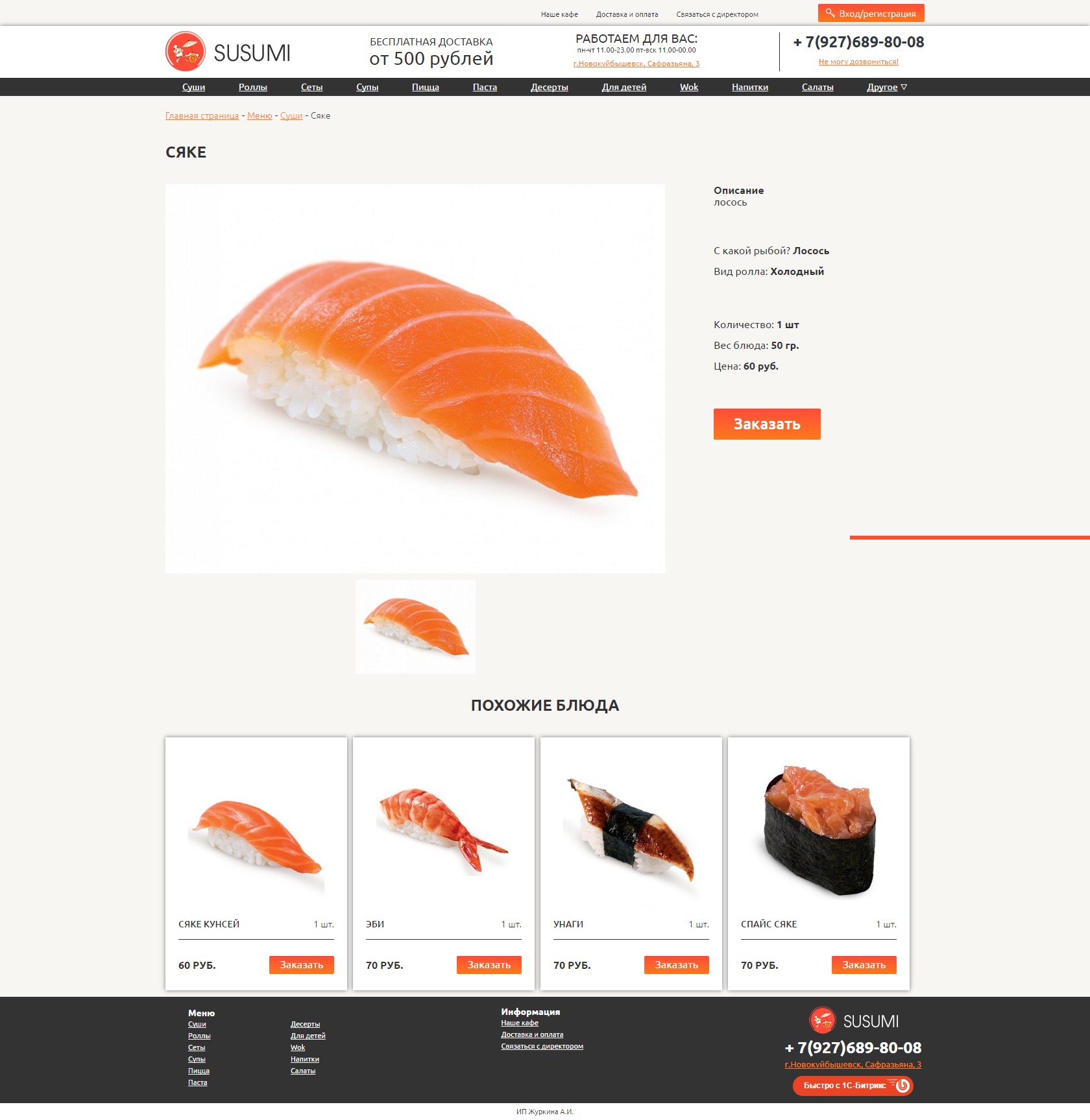 интернет-магазин суши сусуми